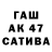 МАРИХУАНА AK-47 killg ames