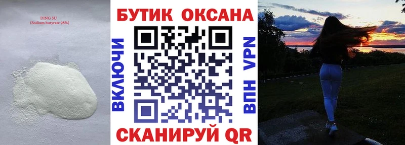 БУТИРАТ бутандиол  Купить где  Почеп 