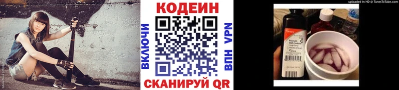 Кодеин Purple Drank  Купить  Почеп 